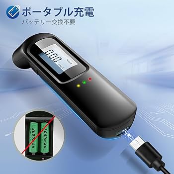Amazon.co.jp: アルコールチェッカー USB充電式 アルコール検知